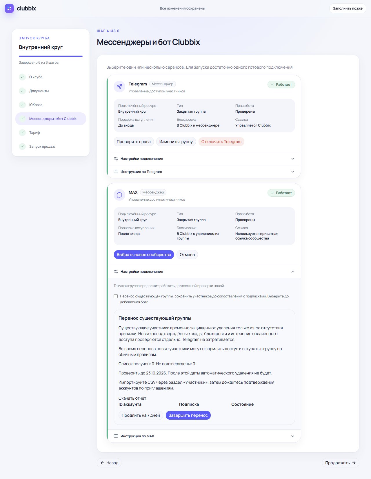 Раскрытая карточка MAX с состоянием переноса, сроком проверки и действиями продления и завершения.